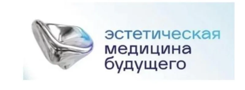 11 апреля пройдет форум «Эстетическая медицина будущего»