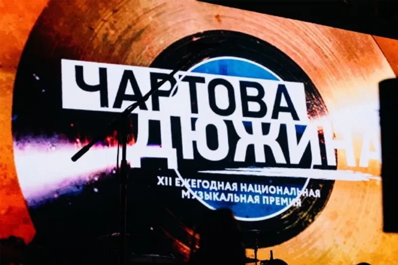Премия «Чартова Дюжина» бьет рекорды