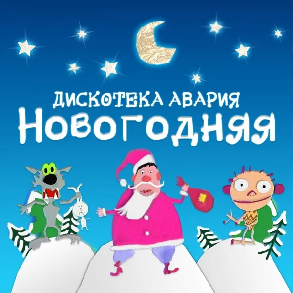 Top 10 популярных новогодних и рождественских радиохитов опубликовал портал TopHit