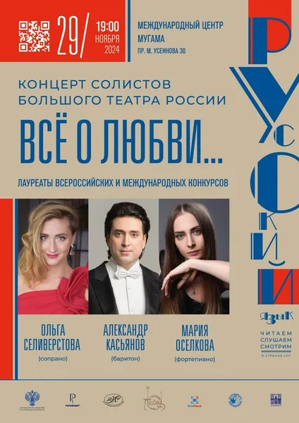 В Азербайджане стартует третий этап проекта «Русский язык: читаем, слушаем, смотрим в странах СНГ»
