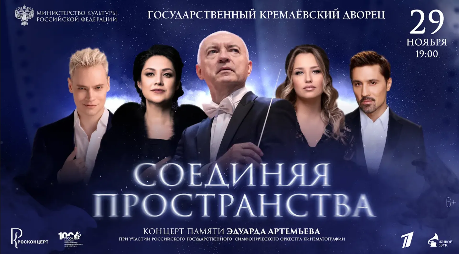 В Кремле пройдет вечер памяти Эдуарда Артемьева с участием российских звезд