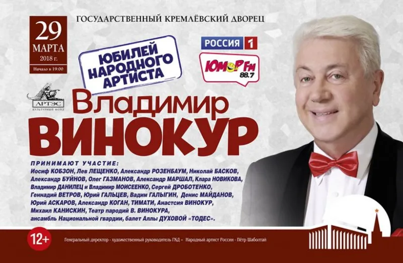 Владимир Винокур отметит 70-летний юбилей в Государственном Кремлевском дворце.