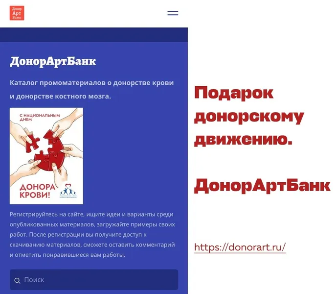 20 апреля прошёл национальный день донора
