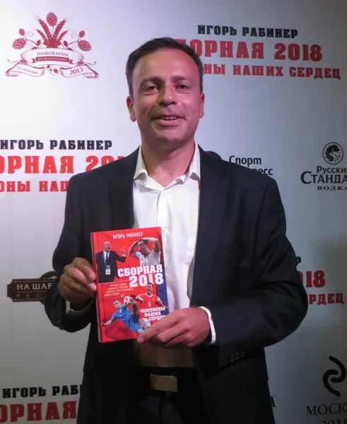 Игорь Рабинер: «Если тебе кажется, что в футболе ты уже все видел, нужно идти вон из профессии»