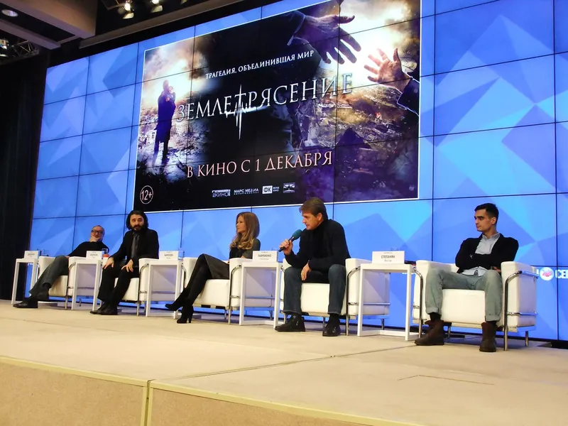 Пресс-конференция и премьера фильма "Землетрясение"