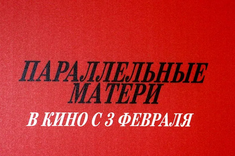 Пенелопа Крус в фильме «Параллельные матери».
