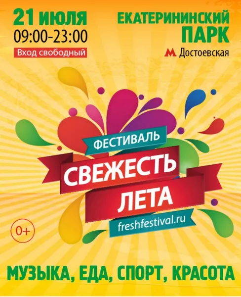 Город накроет «Свежесть лета»