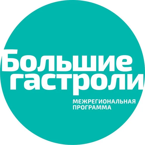 «Большие гастроли» Камерного театра (г. Череповец)
