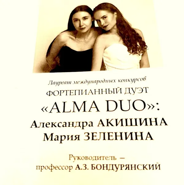 Беседа с фортепианным дуэтом «ALMA DUO» Марией Зелениной и Александрой Акишиной