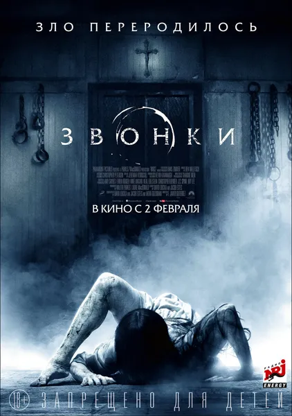 Премьера фильма "Звонки"
