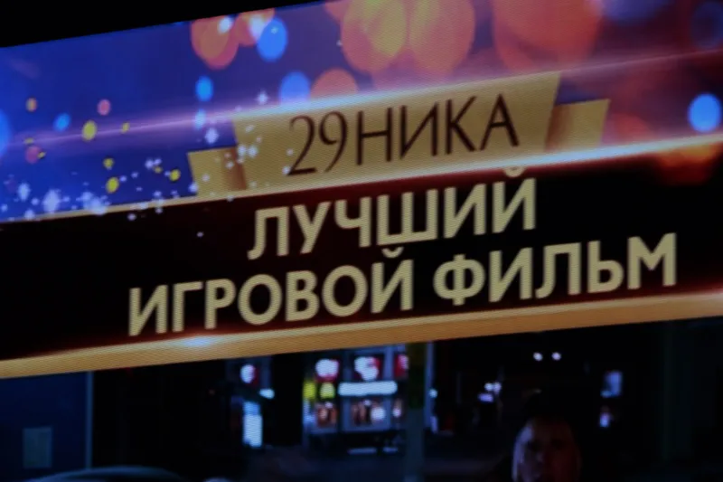 29-я церемония вручения наград национальной кинематографической премии «Ника»