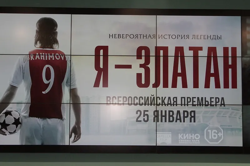 Фильм «Я — Златан», о лучшем футболисте мира, как он сам себя называет.