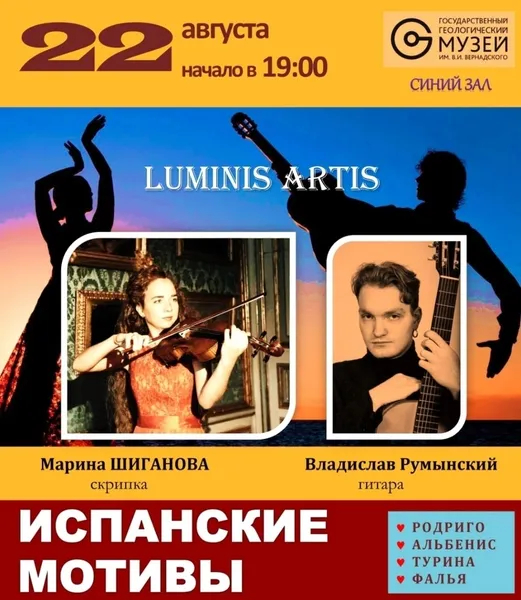 "Испанские мотивы".