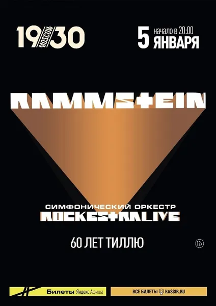 Симфоническое шоу «Хиты группы Rammstein» в исполнении оркестра RockestraLive. Новая праздничная программа»