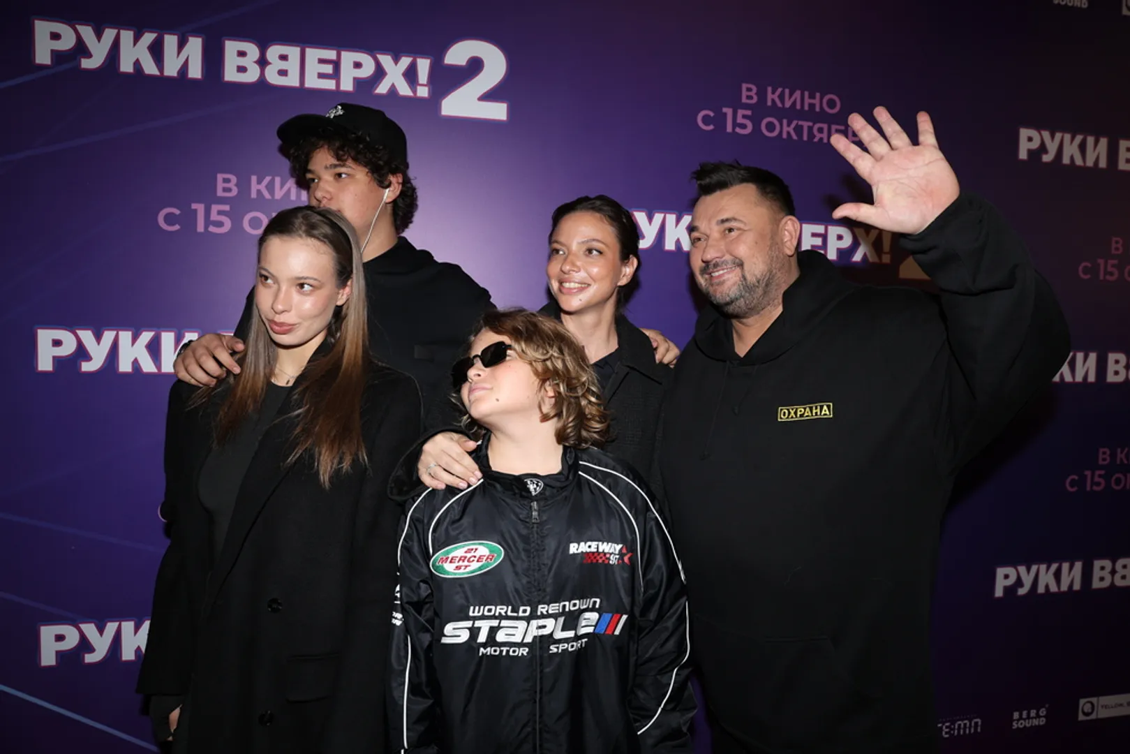 Премьера фильма "Руки Вверх! 2"