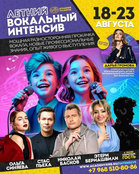 Летний Вокальный Интенсив — это мастер-классы от топовых вокальных спикеров,
