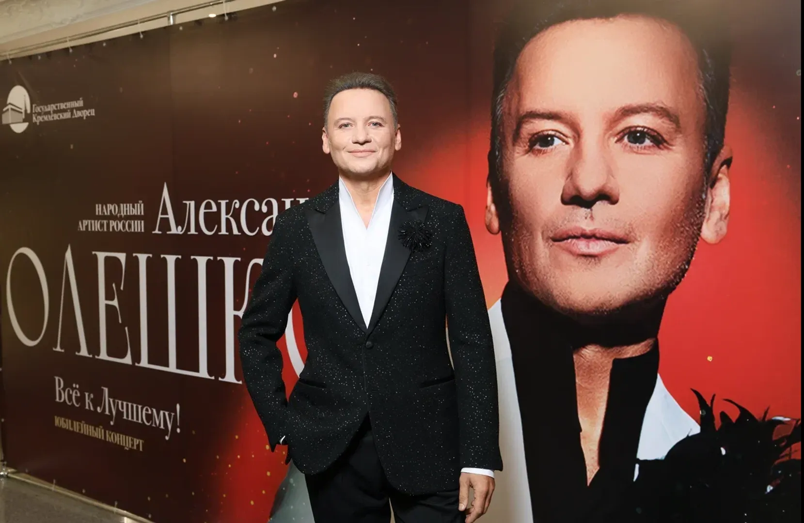 Народный артист России Александр Олешко отметил юбилей!
