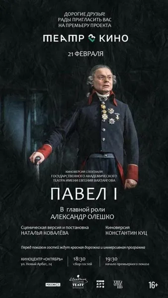 И ОПЯТЬ «ПАВЕЛ I»