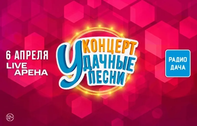 «Радио Дача» собирает друзей в Москве на ежегодном музыкальном празднике — грандиозном весеннем концерте «Удачные песни»!