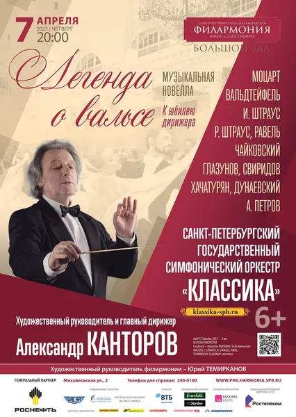 Александр Канторов представит праздничную программу