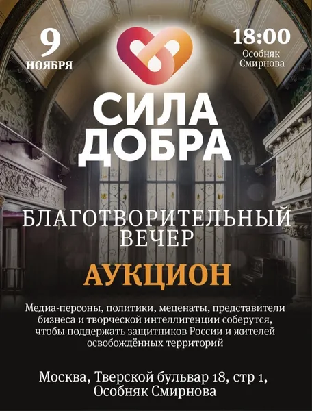 Благотворительный вечер «Сила добра»