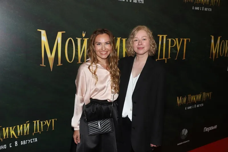 Премьера фильма "Мой дикий друг"