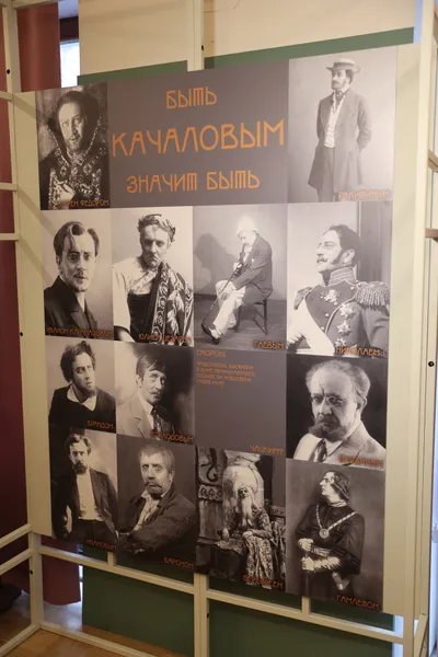 Открытие выставки «Быть Качаловым»