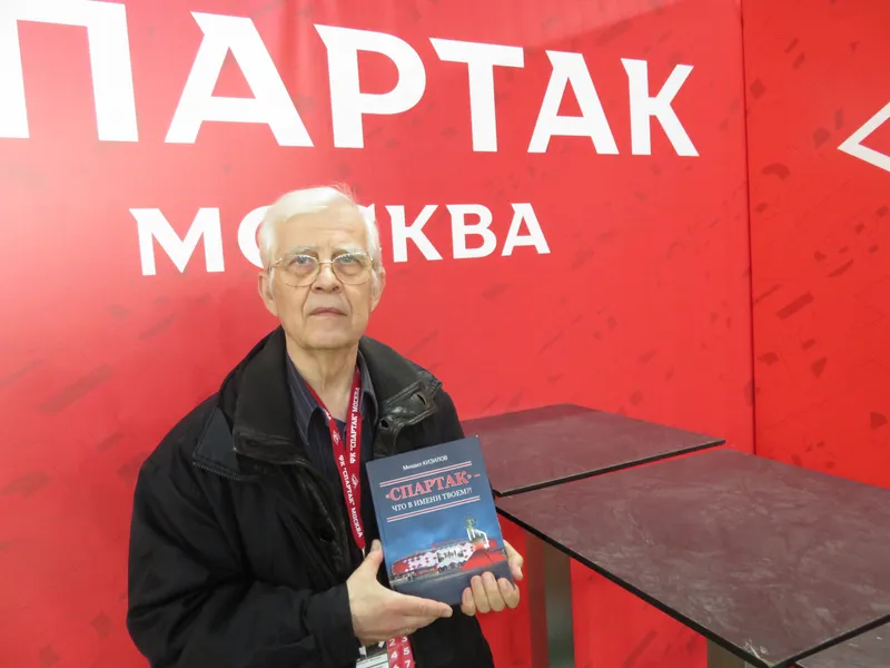 Михаил Кизилов: «Спартак» – что в имени твоем?»