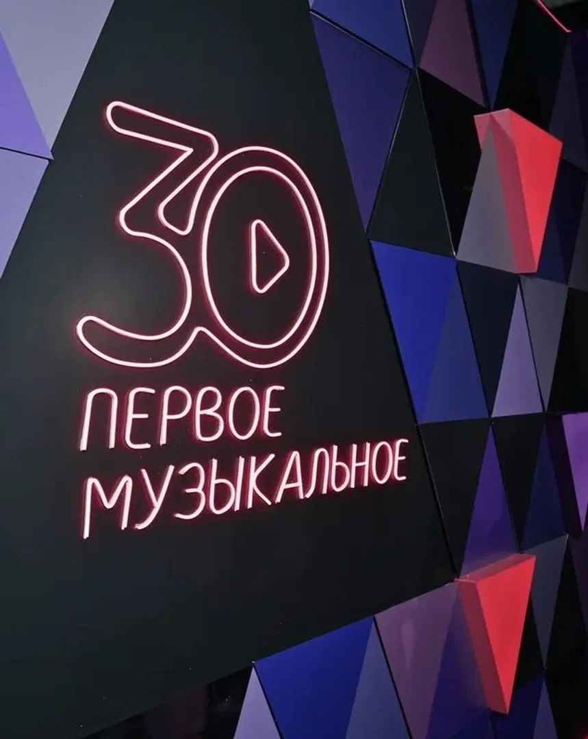 «Первое музыкальное» отметило 30-летие: юбилей лейбла собрал легендарных артистов и звезд российской сцены на праздничном вечере