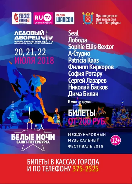 ДИАНА АРБЕНИНА, ПОЛИНА ГАГАРИНА, ПАТРИСИЯ КААС, SEAL, KOOL & THE GANG, СОФИ ЭЛЛИС БЕКСТОР ВЫСТУПЯТ НА ДЕСЯТОМ МЕЖДУНАРОДНОМ МУЗЫКАЛЬНОМ ФЕСТИВАЛЕ «БЕЛЫЕ НОЧИ САНКТ-ПЕТЕРБУРГА»