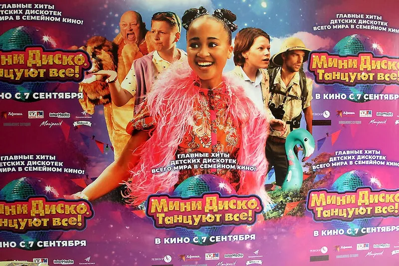 Музыкальный фильм «Мини диско. Танцуют все!» уже в прокате.