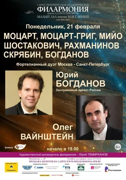ДВА РОЯЛЯ ДВУХ СТОЛИЦ