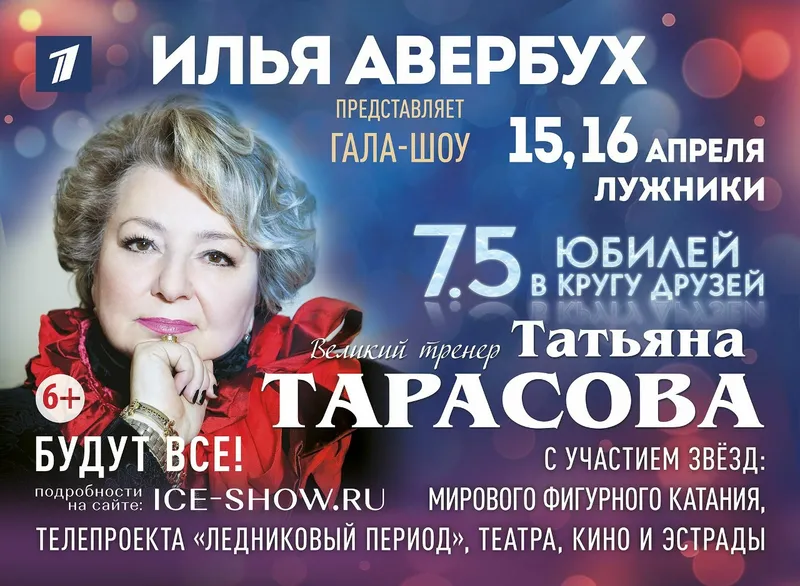 Будут все: в Москве устроят шоу в честь Татьяны Тарасовой