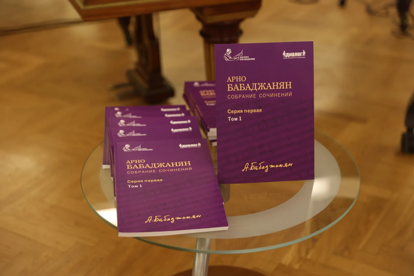 Презентация собрания сочинений Арно Бабаджаняна