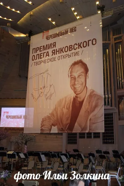 Премия имени Олега Янковского 2016