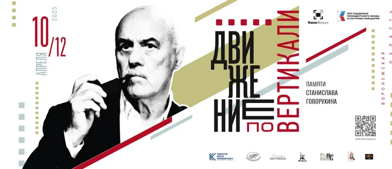 В Воронежской области пройдет культурный проект «Движение по вертикали. Памяти Станислава Говорухина»