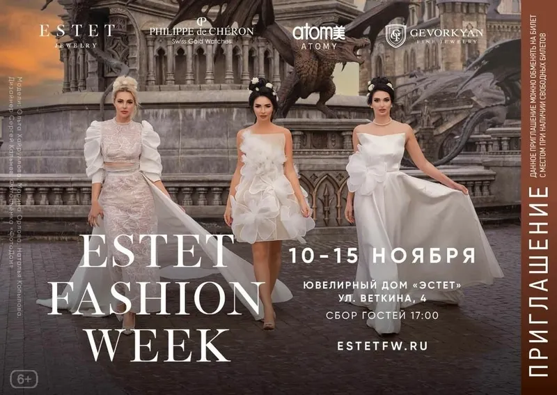 Неделя моды Estet Fashion Week пройдет в Москве с 10 по 15 ноября