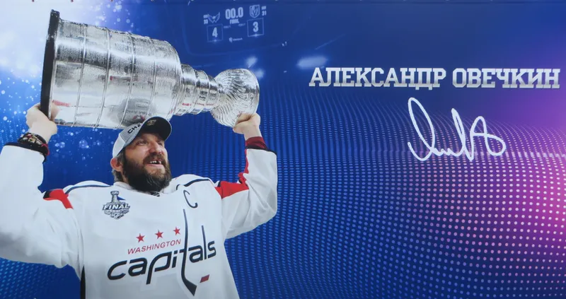 Кубок Стэнли в фан-зоне Чемпионата мира 2018.