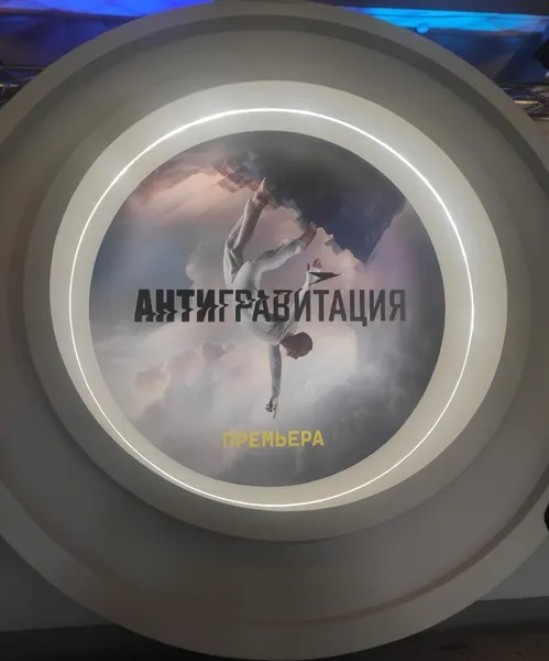 Премьера мультимедийного театрально-циркового шоу «Антигравитация».