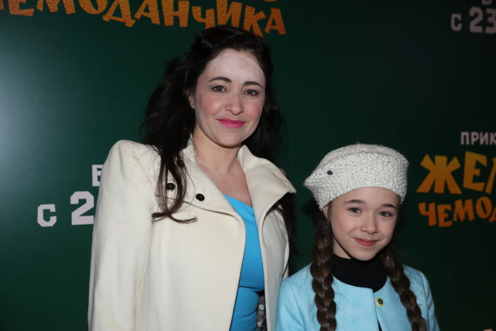 Премьера фильма "Приключения желтого чемоданчика"