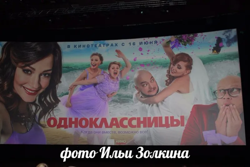Премьера фильма "Одноклассницы"
