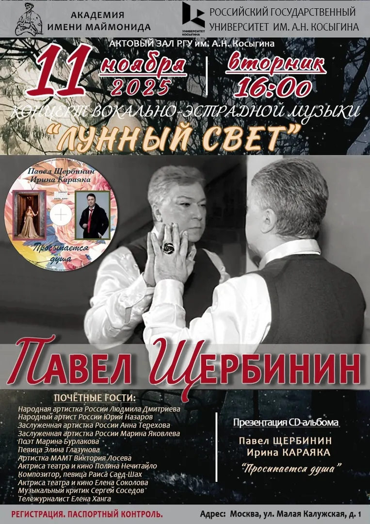 Творческая встреча с Павлом Щербининым