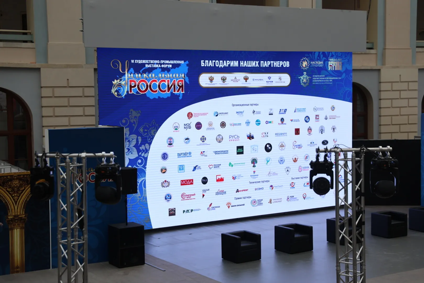 VI Художественно-промышленная выставка-форум «Уникальная Россия»