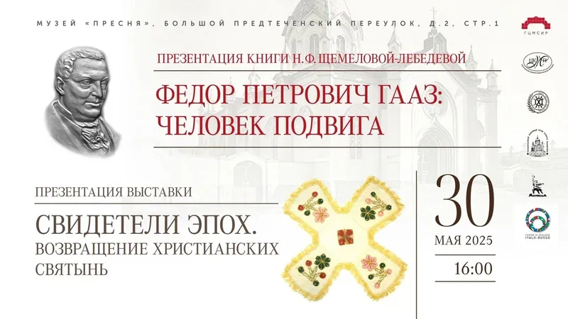 Память, вера и подвиг: уникальные мероприятия в Москве, объединяющие историю и духовность