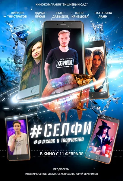 «СЕЛФИ. ХАОС И ТВОРЧЕСТВО» - МАСШТАБНЫЙ ПРОЕКТ О ВИРТУАЛЬНОЙ РЕАЛЬНОСТИ