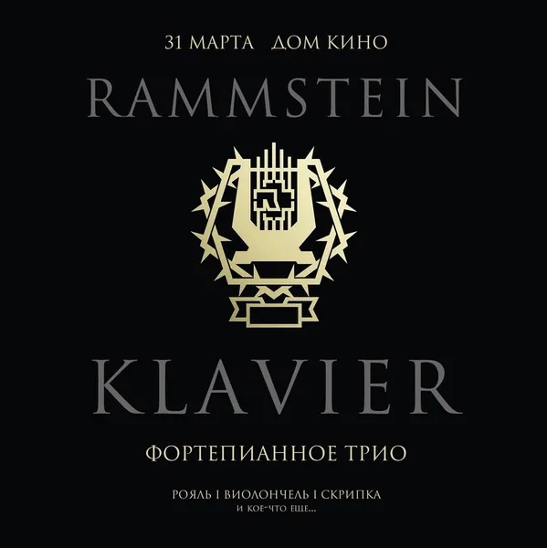 Фортепианное трио KLAVIER «Хиты группы Rammstein!»