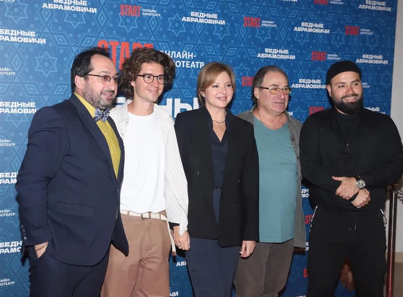 Премьера сериала "Бедные Абрамовичи"