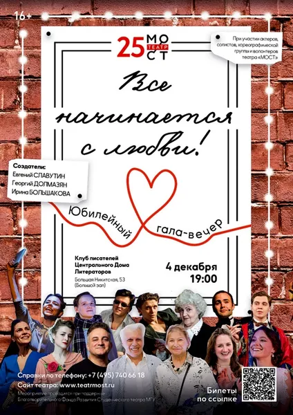ВСЕ НАЧИНАЕТСЯ С ЛЮБВИ