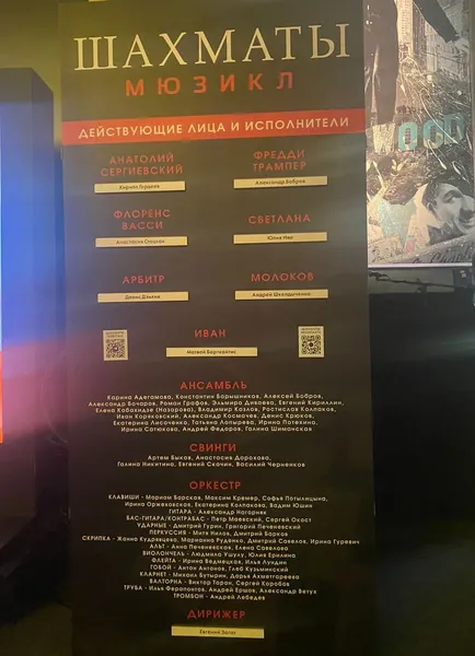 «Шахматы» - лучший мюзикл на просторах России.