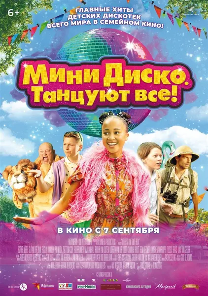 В начале осени в прокат выходит семейный фильм о летней вечеринке «Мини диско. Танцуют все!»